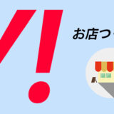 お店つくーるYahoo!で使うには？（①楽天からコピー編）